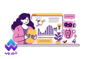 هوش مصنوعی برای طراحی سایت
